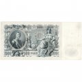 РСФСР 500 рублей 1912 год - серии БА-ГУ - Шипов - Ф. Шмидт  VF