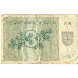 Литва 3 талона 1991 год (без надписи) - F