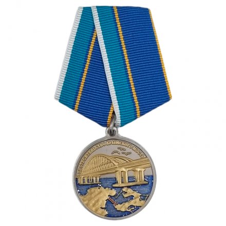 Медаль "За строительство Крымского моста" с удостоверением