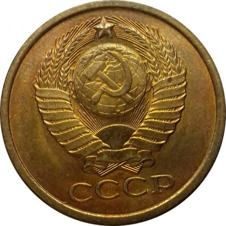 СССР 5 копеек 1979 год - UNC