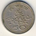 Пакистан 50 пайс 1971 год
