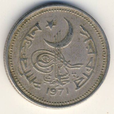Пакистан 50 пайс 1971 год