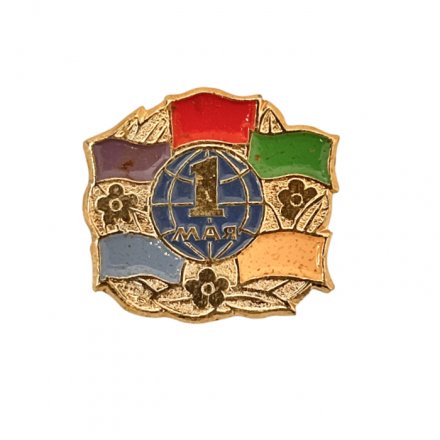 Значок. 1 Мая  