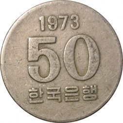 Южная Корея 50 вон 1973 год