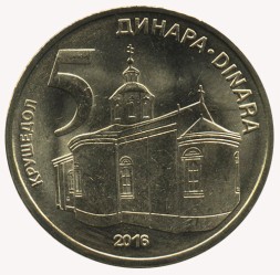 Сербия 5 динаров 2016 год - Монастырь Крушедол