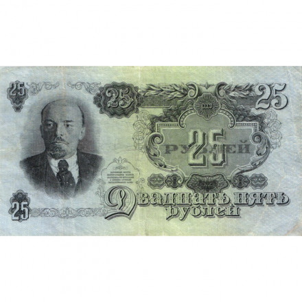 СССР 25 рублей 1947 год (16 лент на гербе) - VF