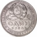 СССР 1 рубль 1924 год (ПЛ) - XF-