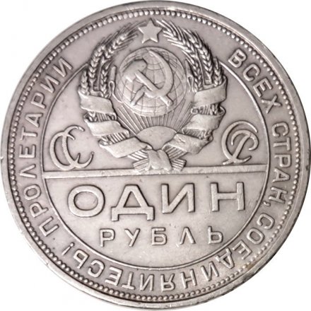 СССР 1 рубль 1924 год (ПЛ) - XF-