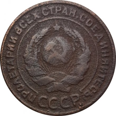 СССР 2 копейки 1924 год (гурт рубчатый) - F