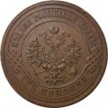 3 копейки 1915 год Николай II (1894 - 1917) - XF-