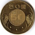 Тайвань 50 юаней (долларов) 2014 год