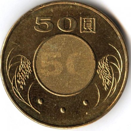 Тайвань 50 юаней (долларов) 2014 год