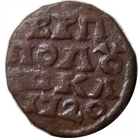 Полушка 1720 год Пётр I (ВРП) - Дата арабскими цифрами - VF+