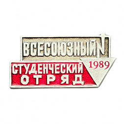Значок Всесоюзный студенческий отряд 1989