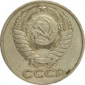 СССР 50 копеек 1972 год - VF