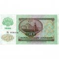 СССР 50 рублей 1992 год - VF-