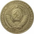 СССР 1 рубль 1989 год (Регулярный чекан) - XF