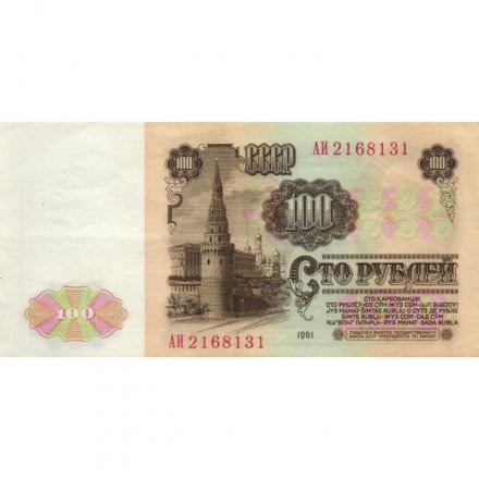 СССР 100 рублей 1961 год - XF
