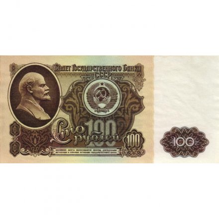 СССР 100 рублей 1961 год - XF