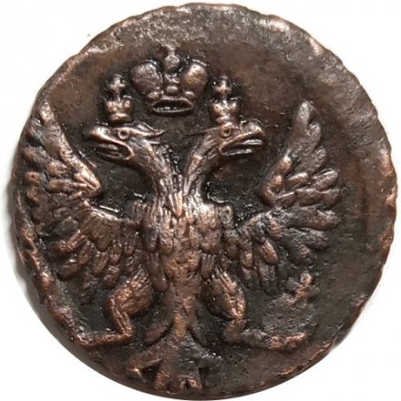 Денга 1749 год Елизавета Петровна (1741 - 1762) - XF+