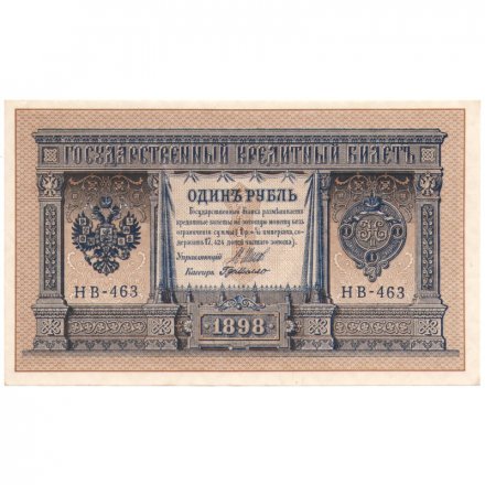 РСФСР 1 рубль 1898 год -  серия НБ311-НВ524 1917-1918 годов выпуска - Шипов - Г де Милло - UNC-