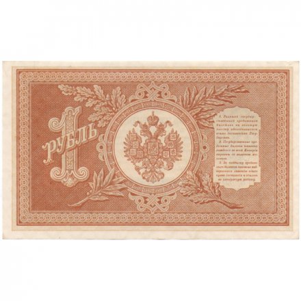 РСФСР 1 рубль 1898 год -  серия НБ311-НВ524 1917-1918 годов выпуска - Шипов - Г де Милло - UNC-