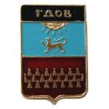 Значок Гдов. Герб. Псковская серия