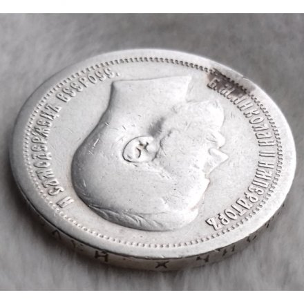 50 копеек 1896 год (* одна звезда) Николай II (1894—1917) - VF-