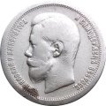 50 копеек 1896 год (* одна звезда) Николай II (1894—1917) - VF-