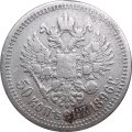 50 копеек 1896 год (* одна звезда) Николай II (1894—1917) - VF-
