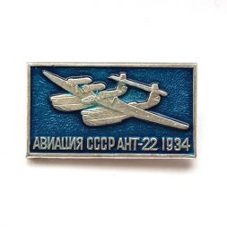 Значок Авиация СССР. АНТ-22 1934 г.