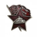 Знак &quot;Лучшему ударнику завода Большевик&quot; (копия)