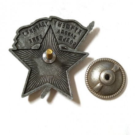 Знак &quot;Лучшему ударнику завода Большевик&quot; (копия)