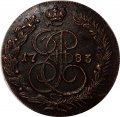 5 копеек 1783 год КМ Екатерина II (1762 - 1796) - XF-