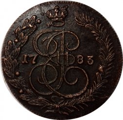 5 копеек 1783 год КМ Екатерина II (1762 - 1796) - XF-