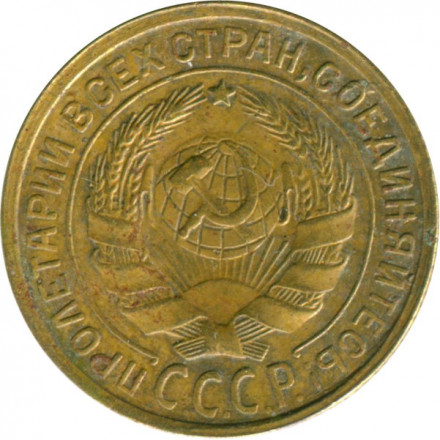 СССР 2 копейки 1931 год - VG