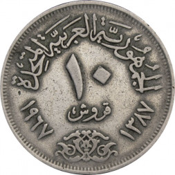 Египет 10 милльем 1967 год