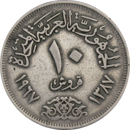 Египет 10 милльем 1967 год