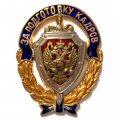 Знак За Подготовку кадров. ФСБ РФ