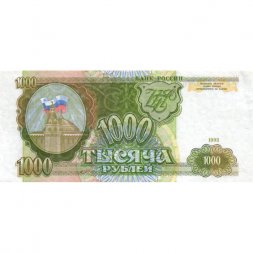 Россия 1000 рублей 1993 год - XF