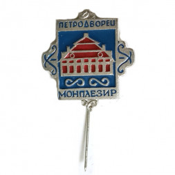 Значок-иголка Петродворец. Монплезир