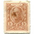 Российская Империя - Николай I 1-ый выпуск - Почтовая марка 15 копеек 1915 год - VF-