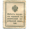 Российская Империя - Николай I 1-ый выпуск - Почтовая марка 15 копеек 1915 год - VF-