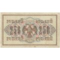 РСФСР 250 рублей 1917 год - Шипов - кассиры разные - F
