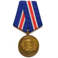 Медаль "Юрий Гагарин 12 апреля 1961"