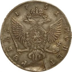 1 рубль 1751 год CПБ Елизавета Петровна (1741 - 1762) - слоение - XF