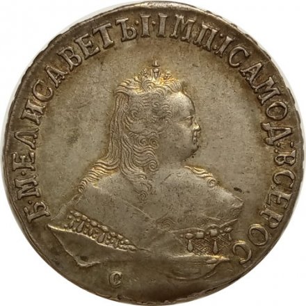 1 рубль 1751 год CПБ Елизавета Петровна (1741 - 1762) - слоение - XF