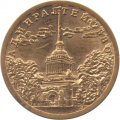 Жетон СПМД - 300 лет Петербургу - Адмиралтейство 2003 год
