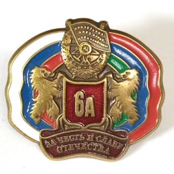 Знак За честь и славу отечества 6А
