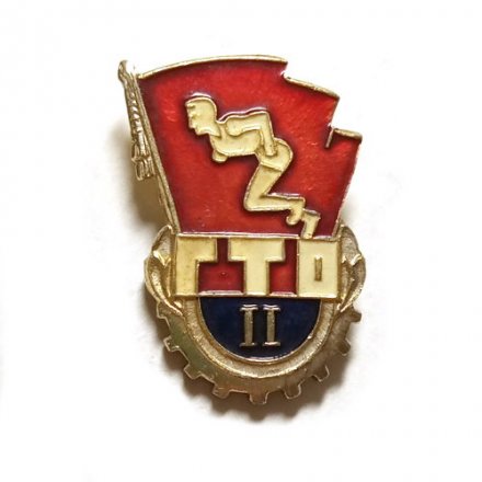 Значок ГТО. 2 степень. СССР (клеймо ШЭЗ)